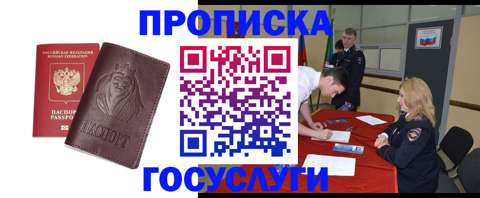 временная регистрация недорого в Московской области
