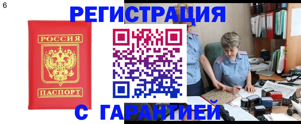 временная регистрация поиск в Московской области