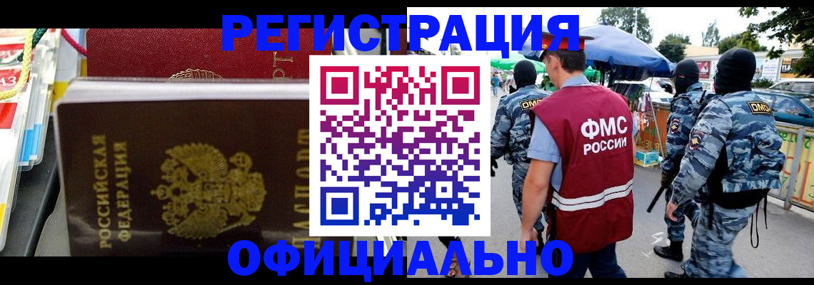 прописка регистрация в Московской области