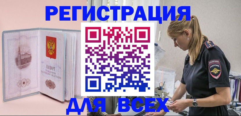 временная регистрация в квартире в Московской области
