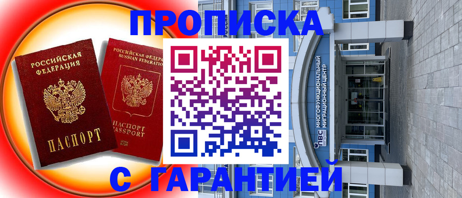 временная регистрация 2025 в Московской области